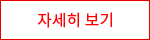 자세히 보기