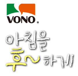 VONO 아침을 후하게