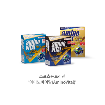 스포츠뉴트리션 아미노바이탈(AminoVital)